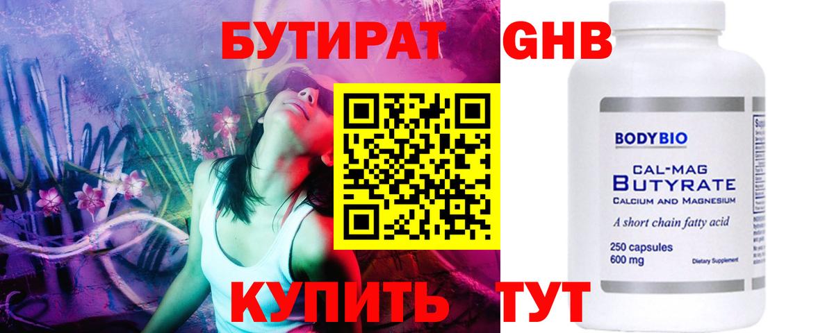 Бутират бутандиол Бугуруслан