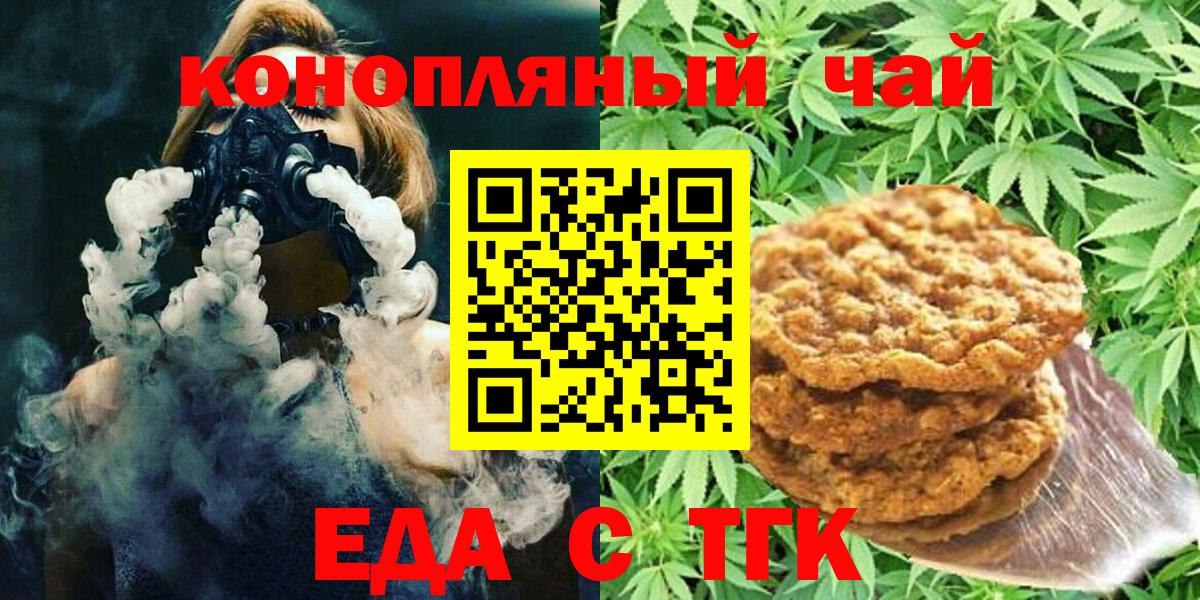Печенье с ТГК конопля  Вход с VPN  Бугуруслан 