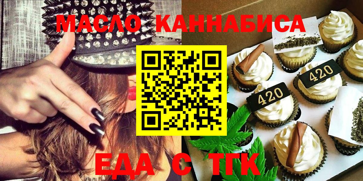 Еда ТГК конопля Бугуруслан