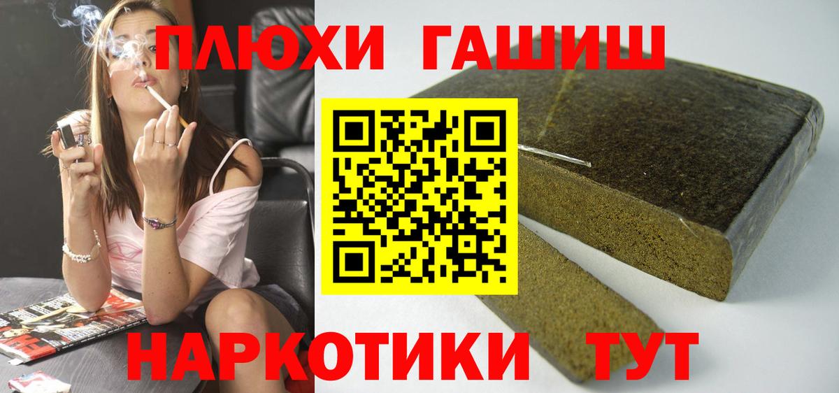 ГАШИШ  Гашиш Premium  Вход с VPN  Бугуруслан 